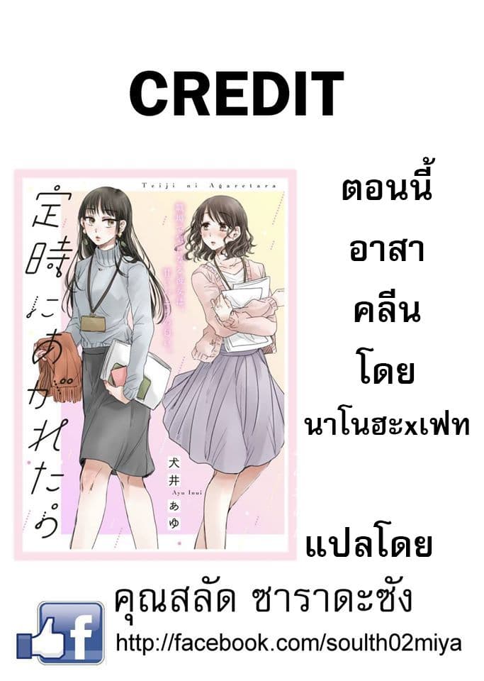 Teiji ni Agaretara 4-4