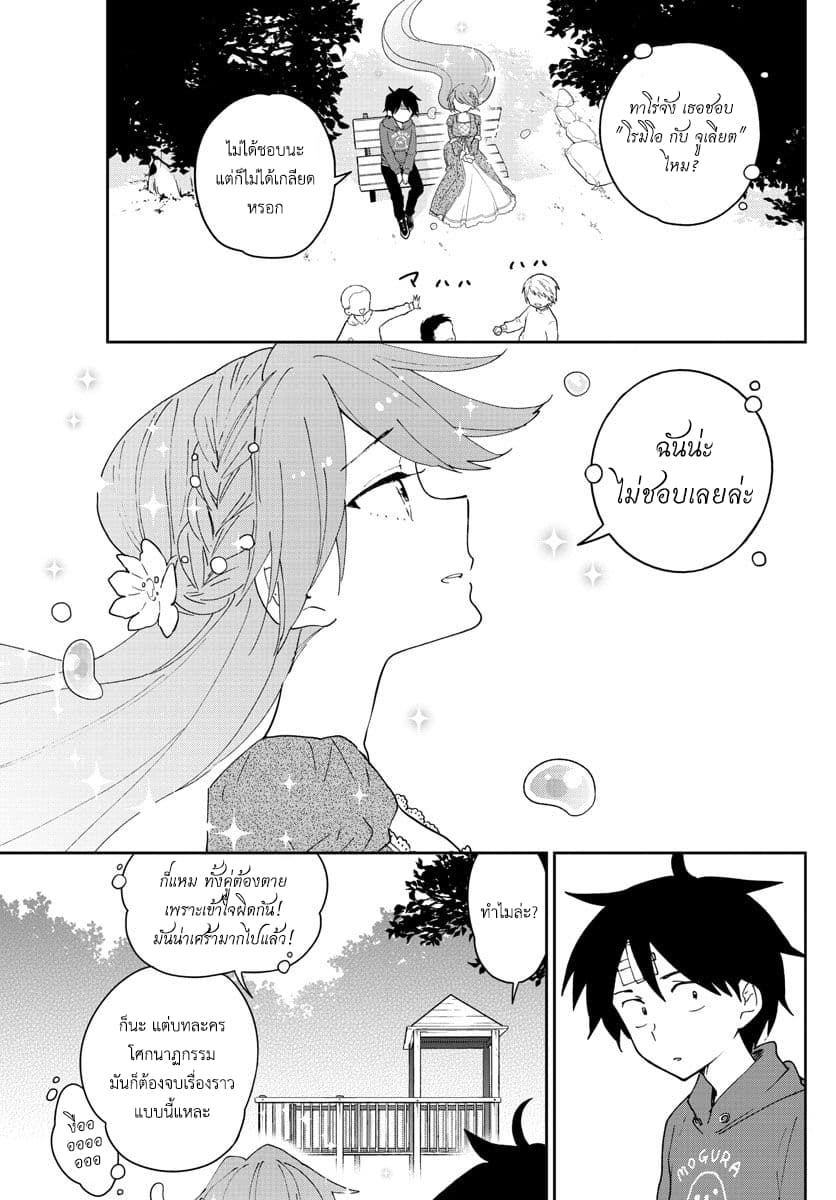 Hatsukoi Zombie 90-ขอให้แฮปปี้เอนด์ด้วยเถอะค่ะ