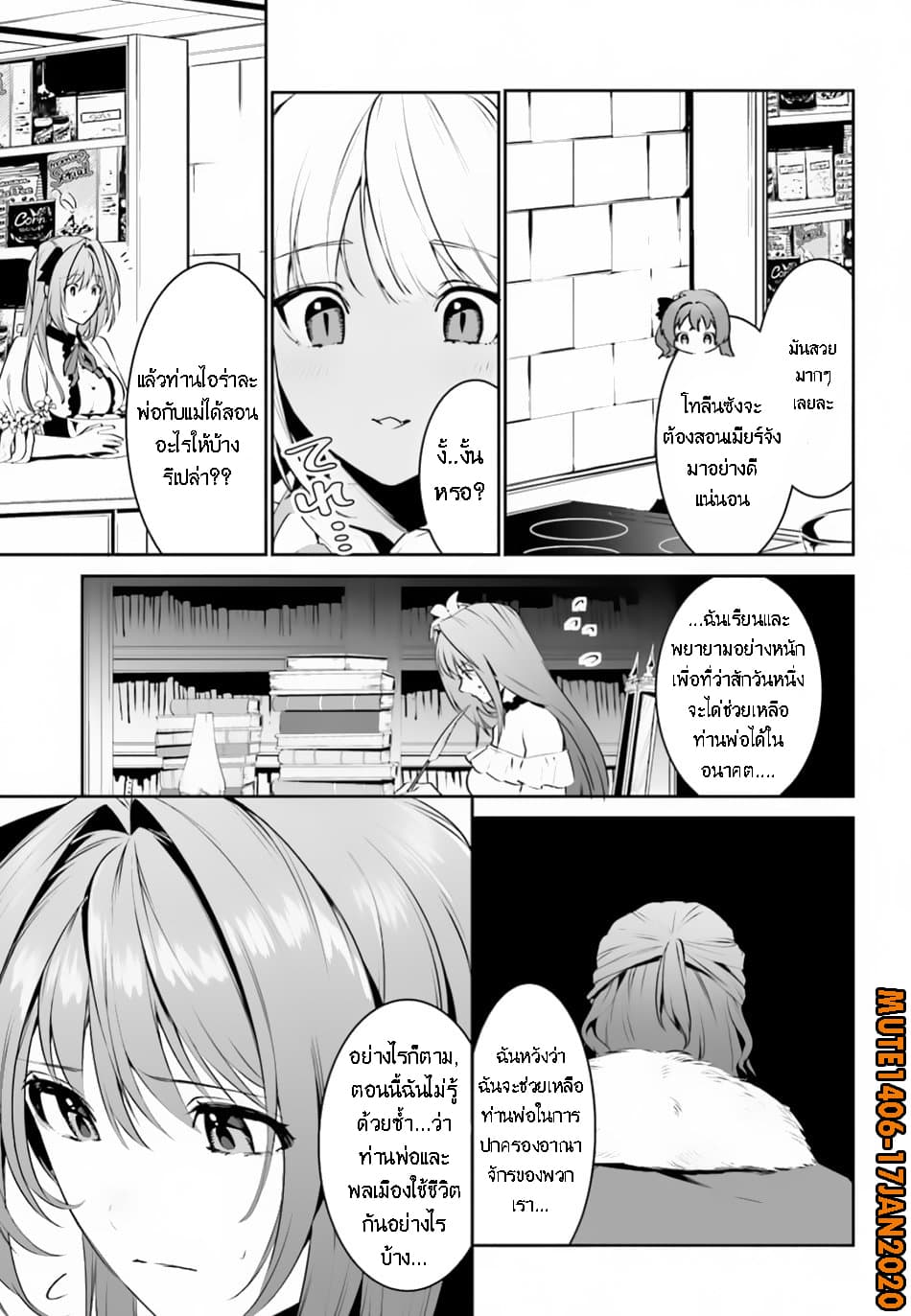 I Want To Play Happily In Another World Because I Got A Heavenly Castle 8-8