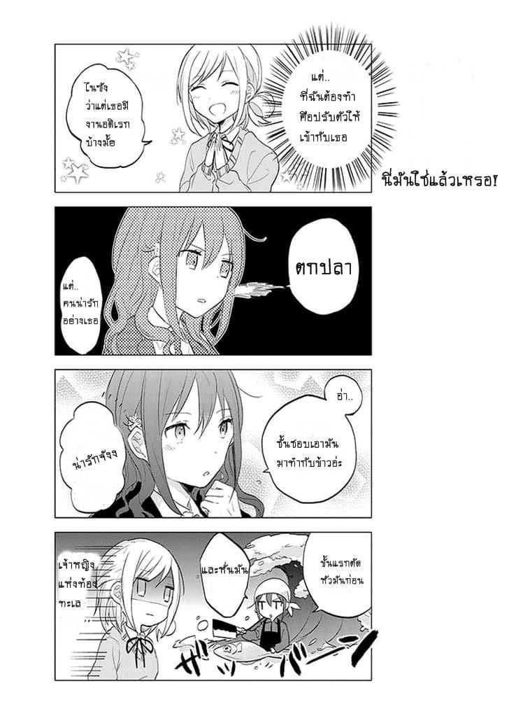 Seito Kaichou desu ga Josou Hajimemashita 2-2