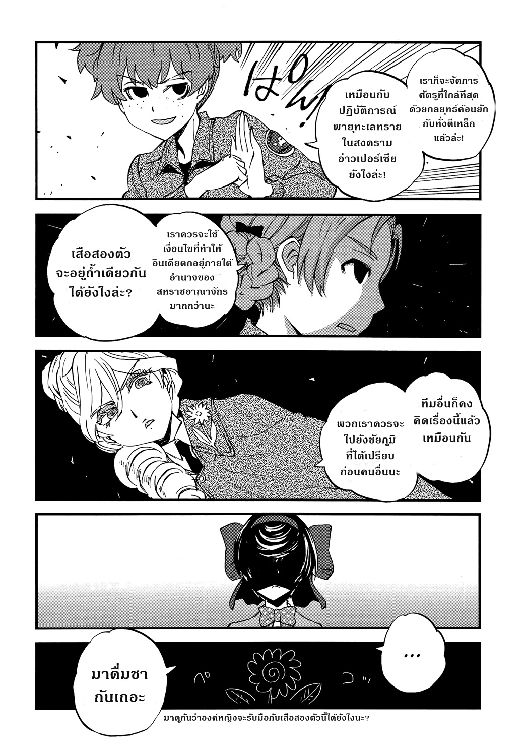 Girls Und Panzer: Ribbon Warrior 34-สงครามแห่งความตาย ณ โคโมโระ Part 1
