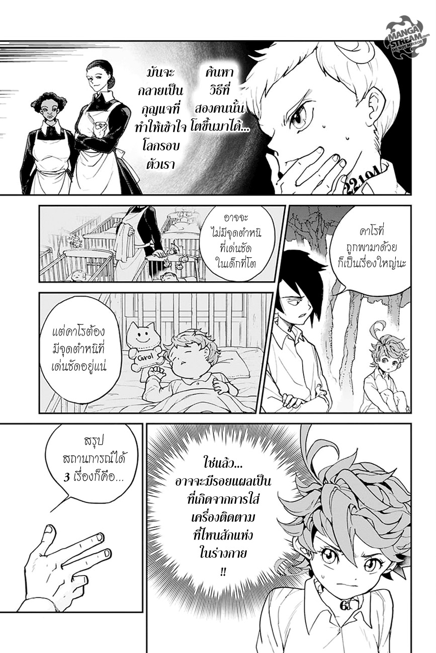 The Promised Neverland 6-คาโรและโครเน่