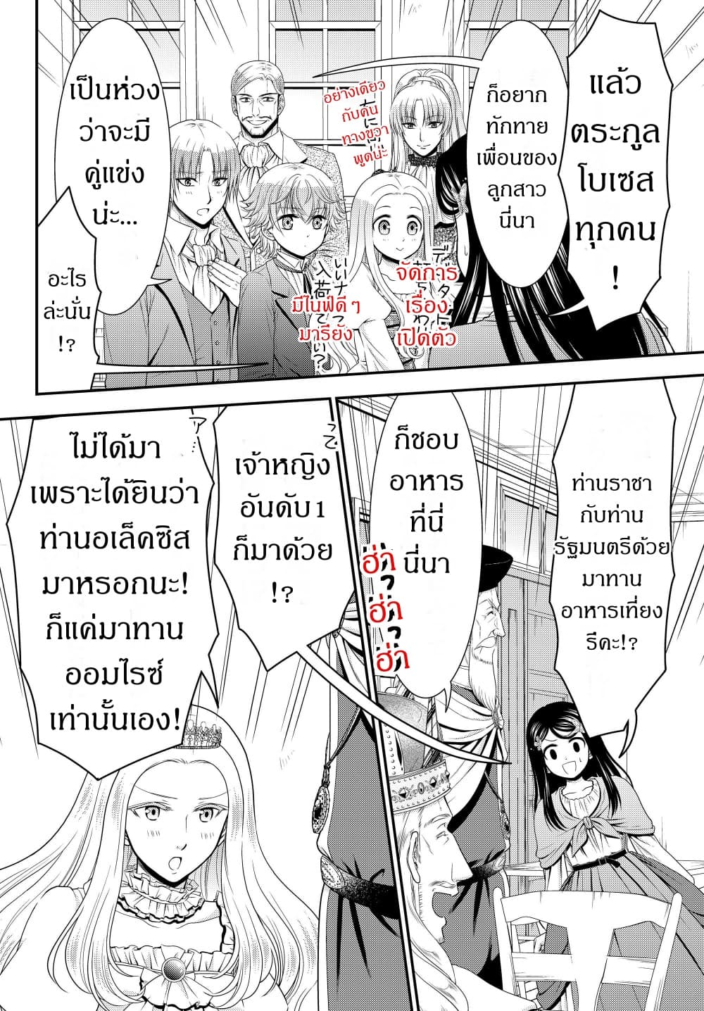 Saving 80,000 Gold Coins in the Different World for My Old Age ต้มตุ๋นต่างโลก 41.2-41.2
