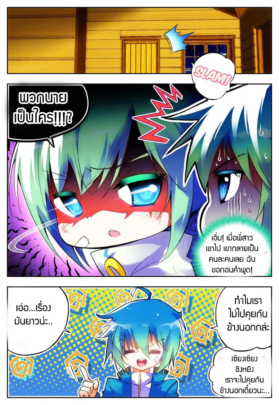 X - Epoch of the Dragon ยุคสมัยแห่งมังกร 21-21