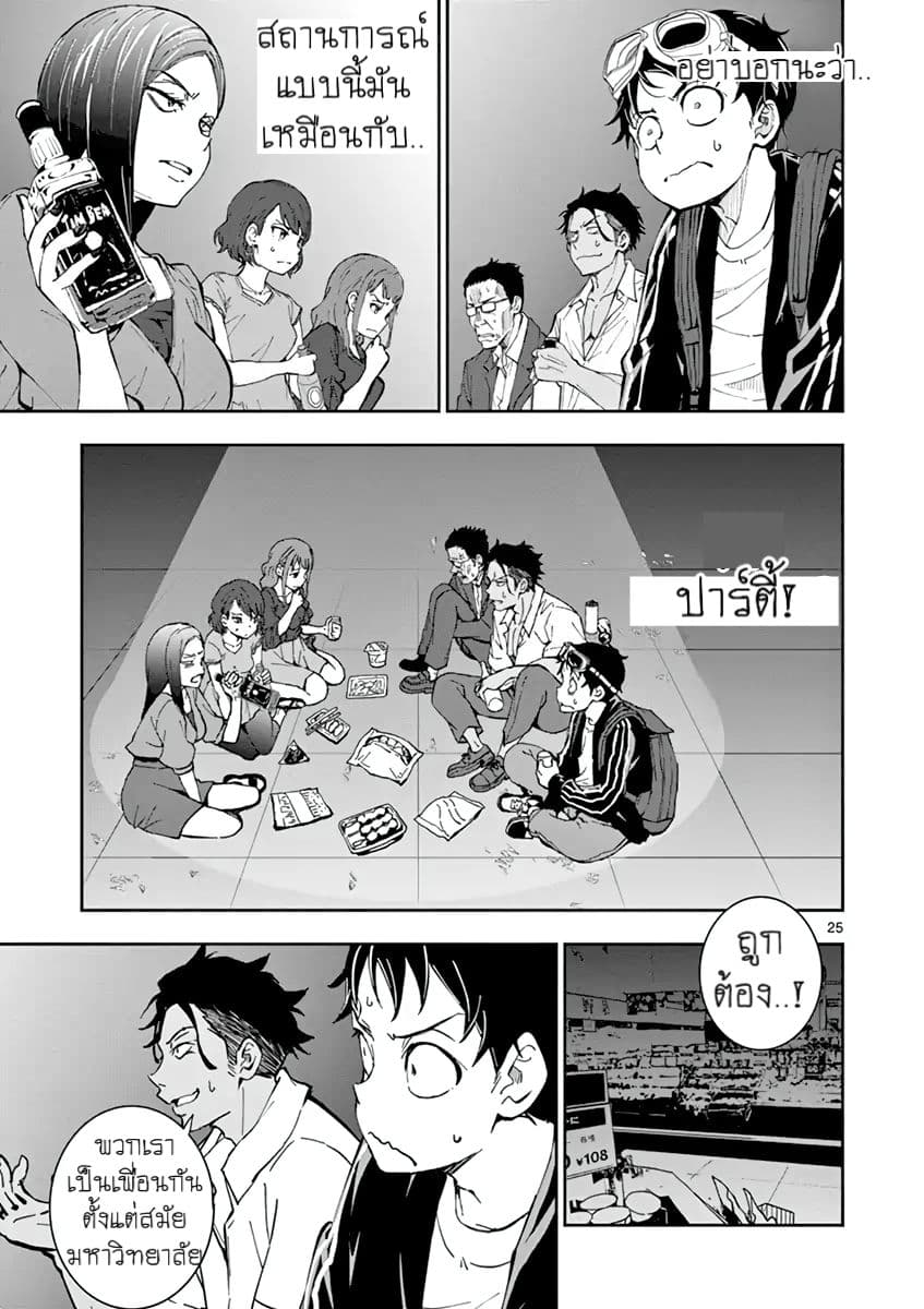 Zombie 100 ~Zombie ni Naru Made ni Shitai 100 no Koto~ มีอยู่ 100 สิ่งที่อยากจะทำก่อนที่เราจะกลายเป็นซอมบี้! 4-4