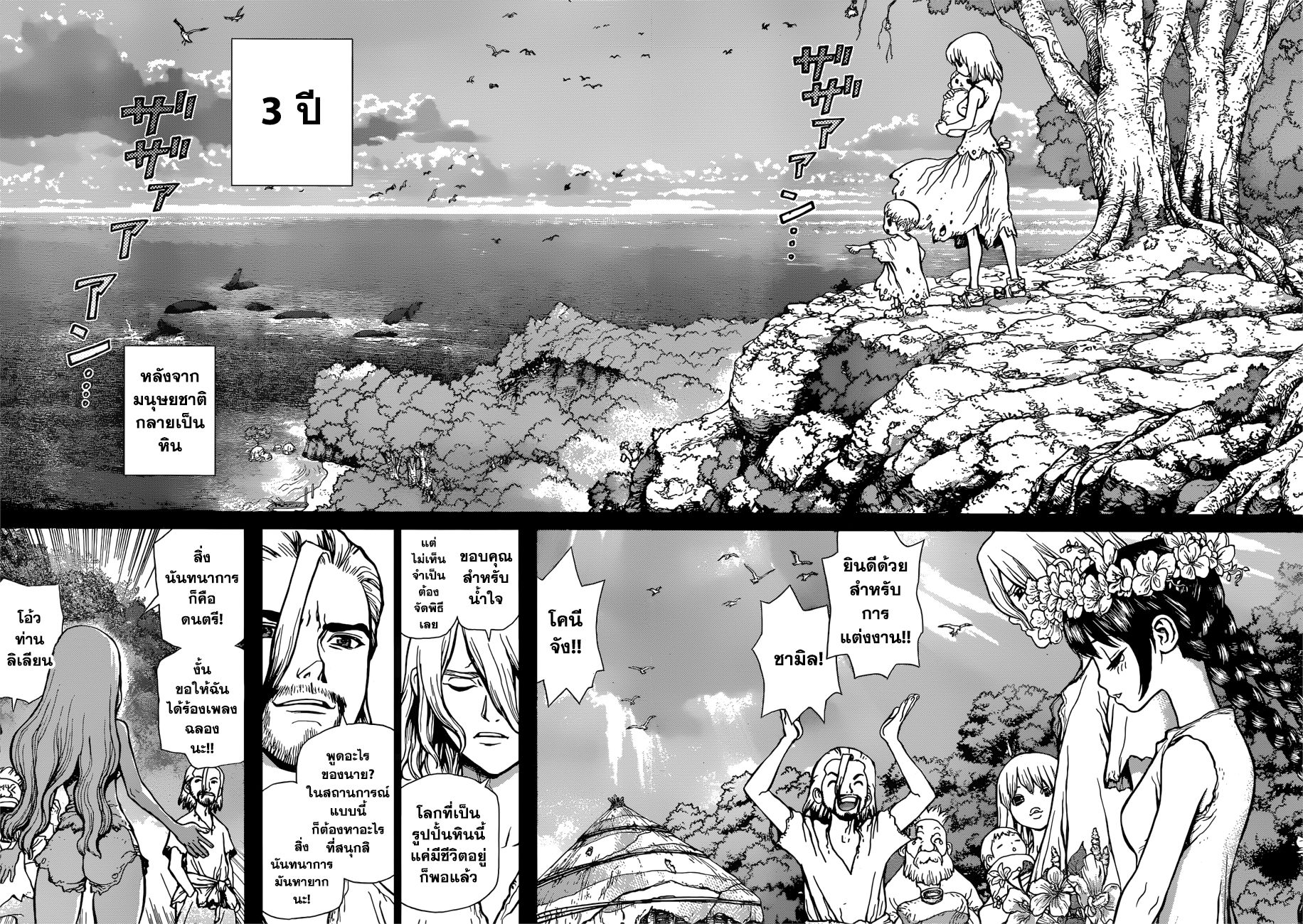 Dr.Stone 44-หนึ่งร้อยค่ำคืนและสุดขอบฟ้า