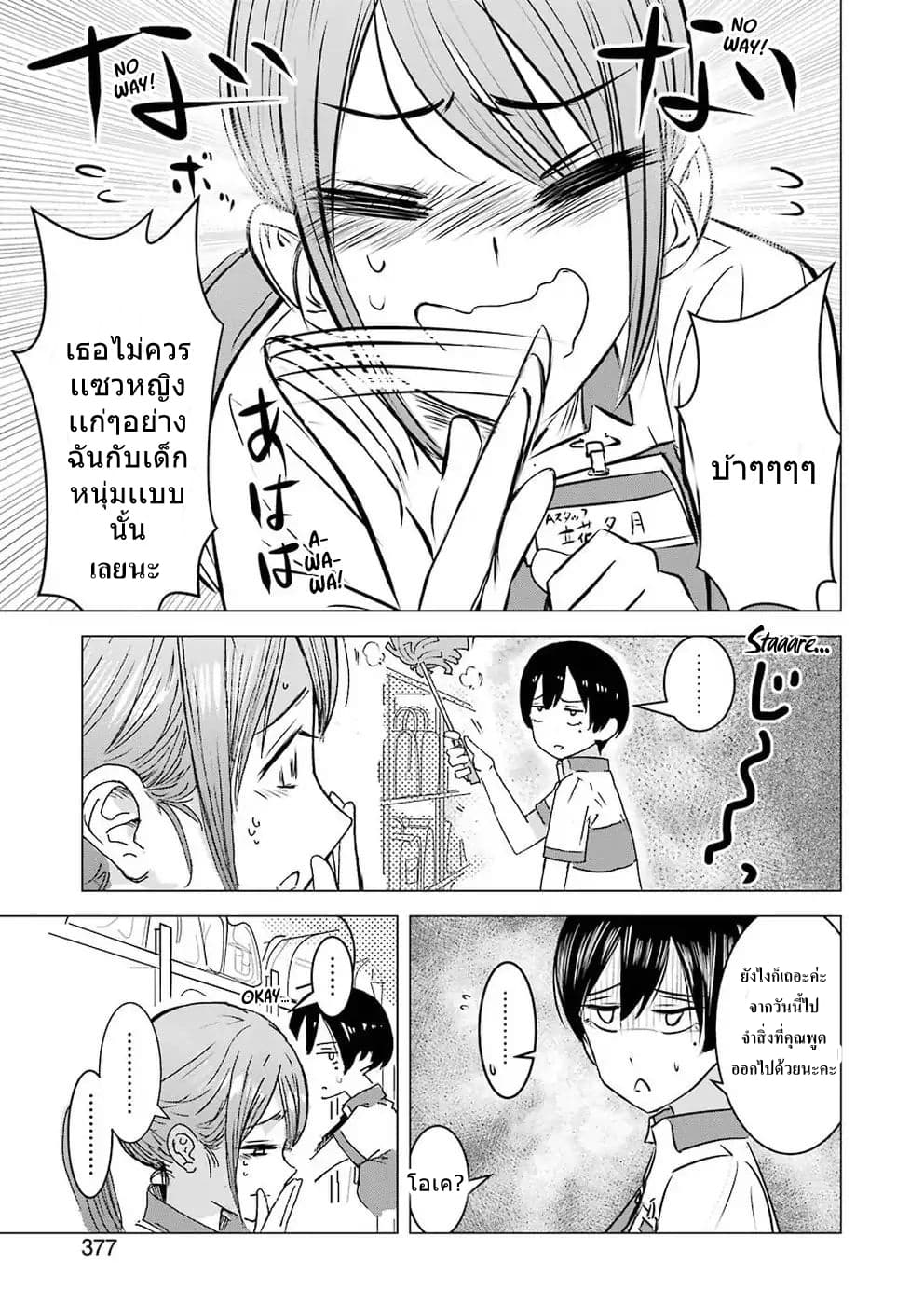 I Want Your Mother to Be with Me! แม่นายฉันขอนะ! 1-1