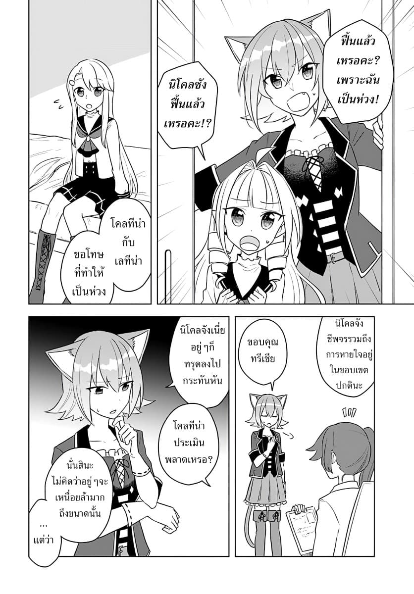 Eiyuu no Musume Toshite Umarekawatta Eiyuu wa Futatabi Eiyuu o Mezasu 14-ชั้นเรียนใหม่