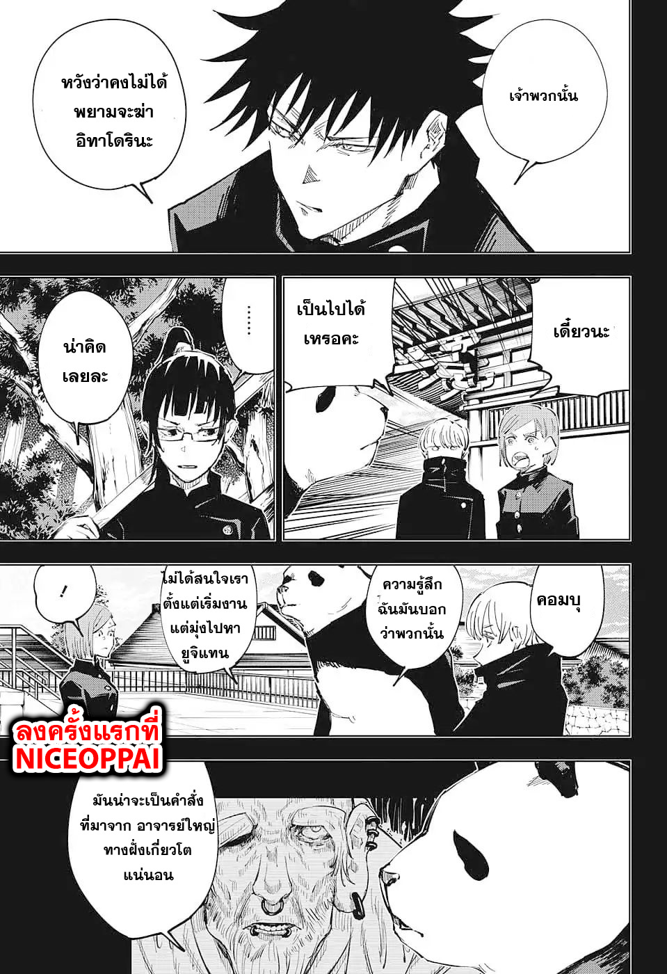 Jujutsu Kaisen มหาเวทย์ผนึกมาร 36-ประเพณีแลกเปลี่ยน การต่อสู้ของกลุ่มที่ 1 (4)