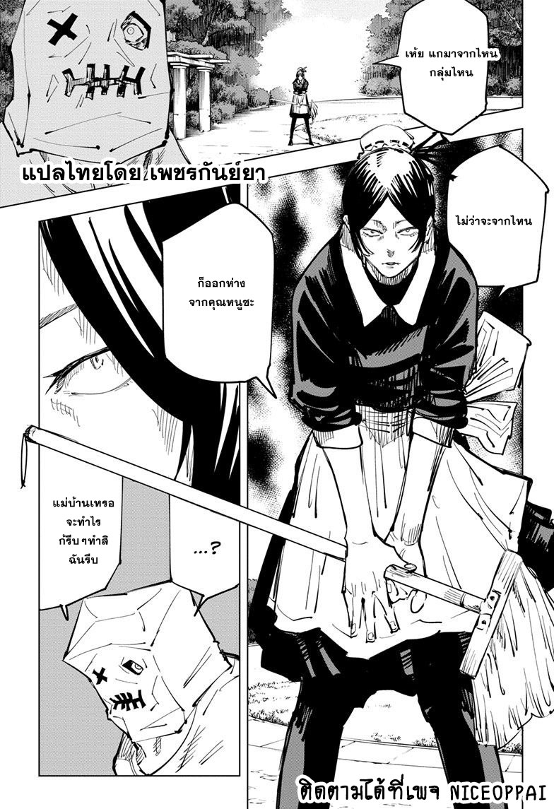 Jujutsu Kaisen มหาเวทย์ผนึกมาร 69-สิ่งของที่ถูกซ่อนไว้ 5