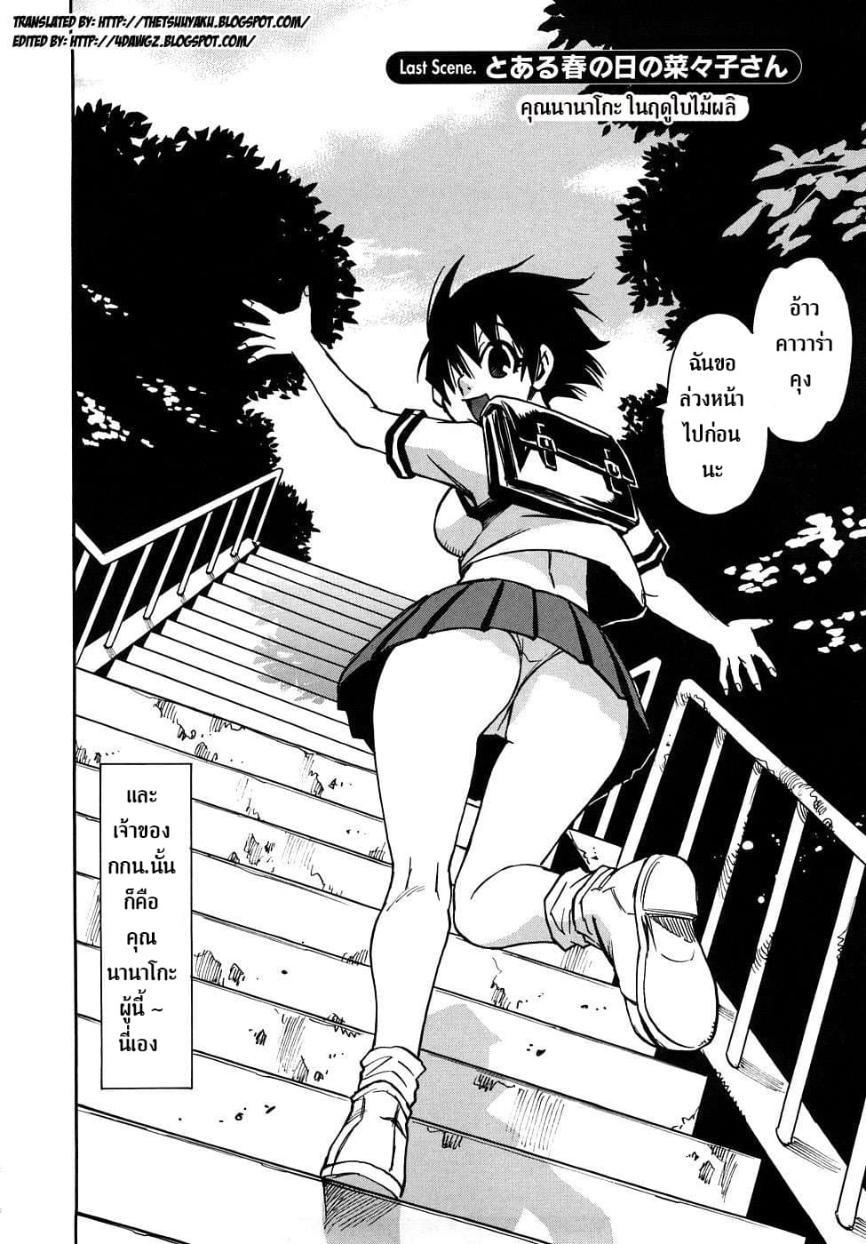 Nanako-san Teki na Nichijou RE 21-21