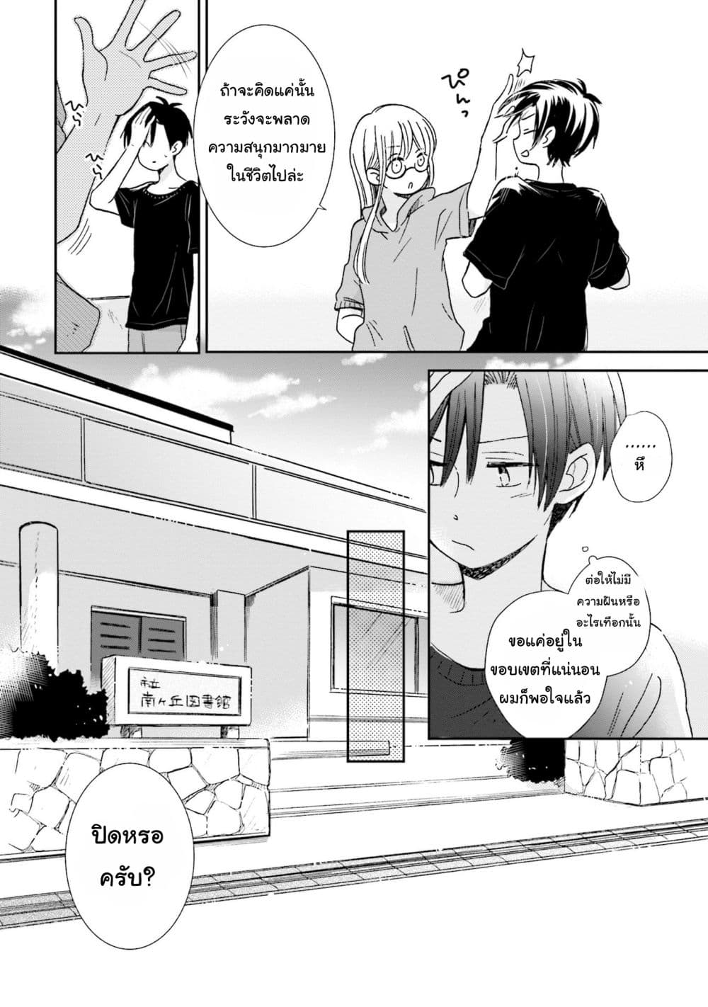 Kono Koi wa Fukami-kun no Plan ni wa Nai 6-6