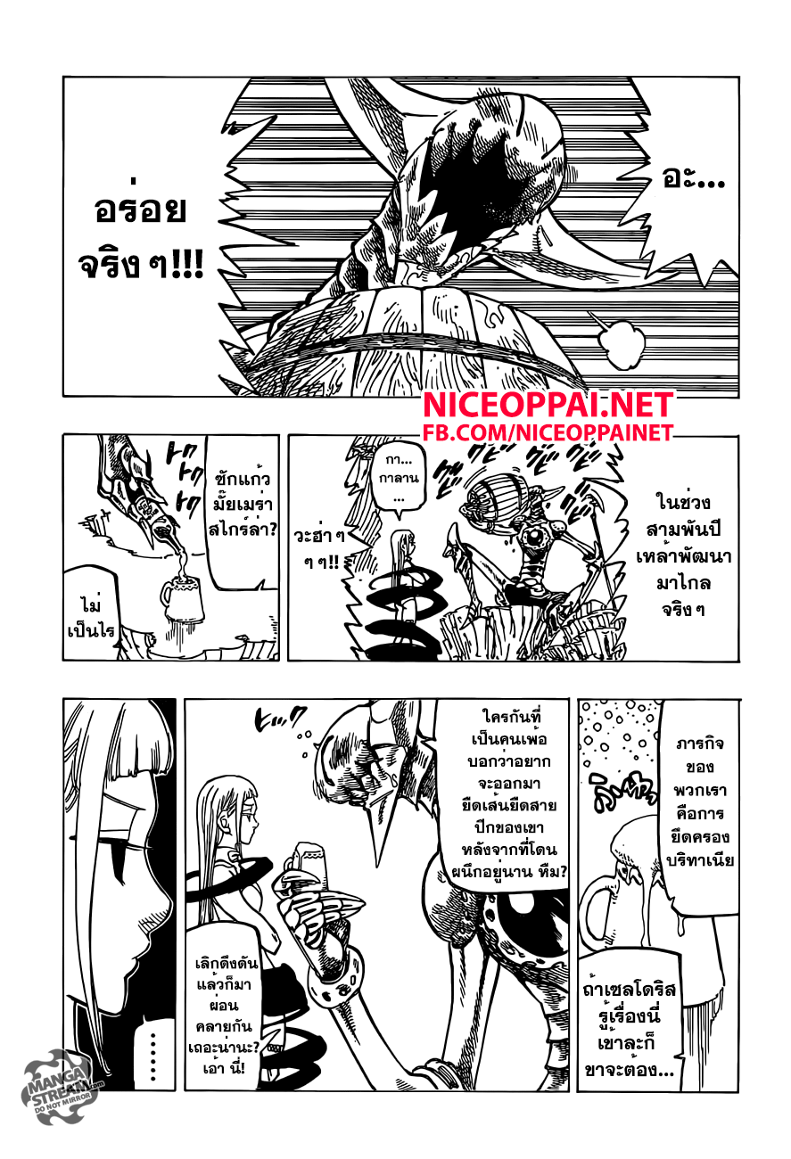 Nanatsu no Taizai 148-เกมของกาลาน