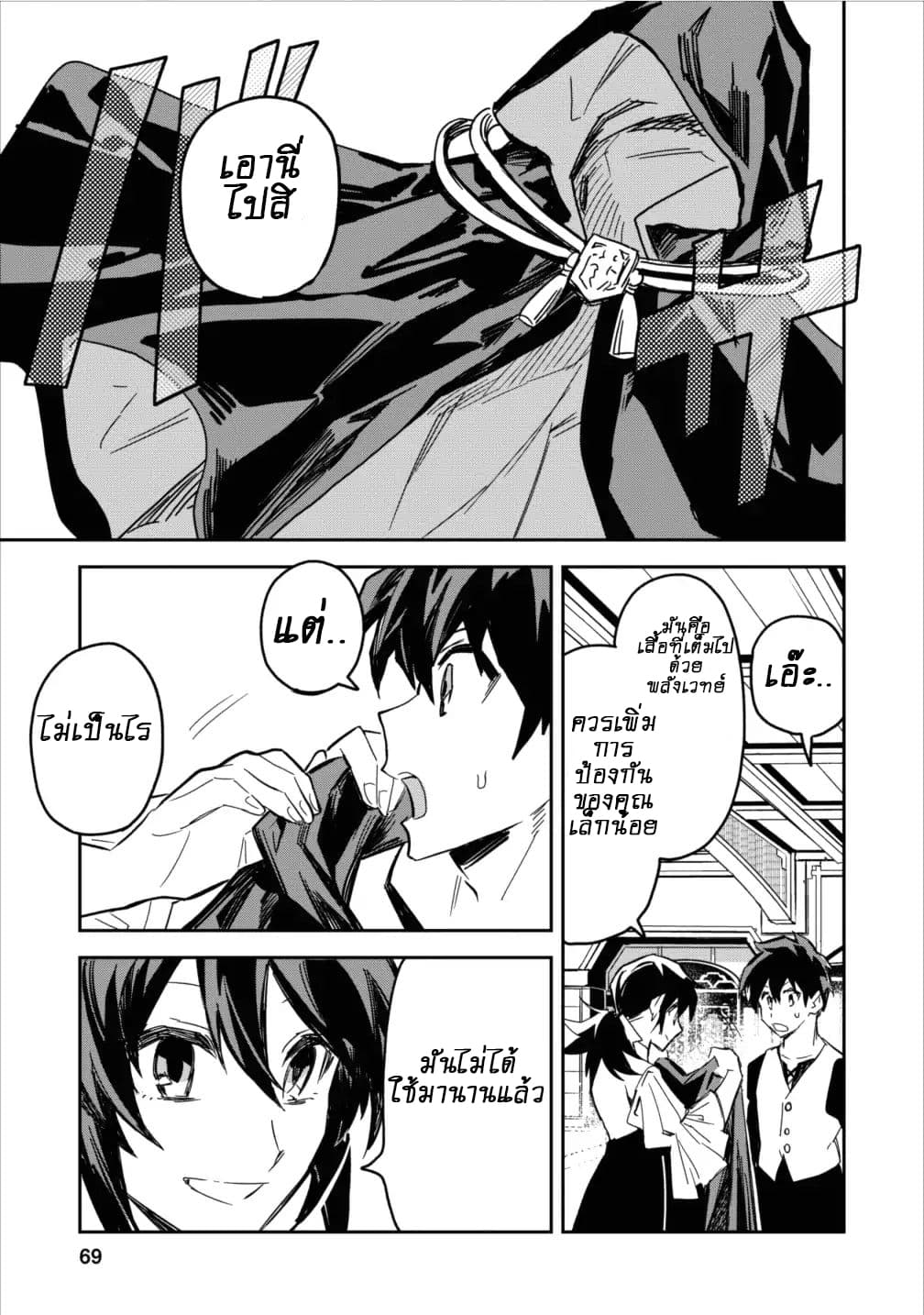 Noumin Kanren no Skill bakka Agetetara Naze ka Tsuyoku Natta 3-3
