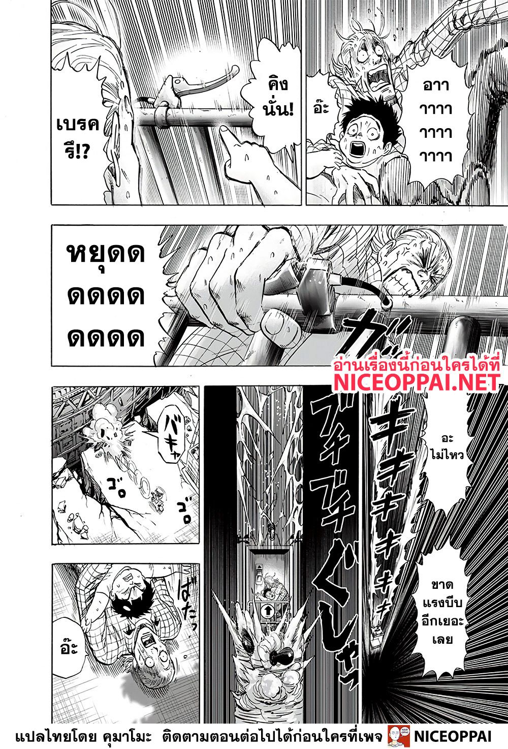 One Punch Man 130-█████