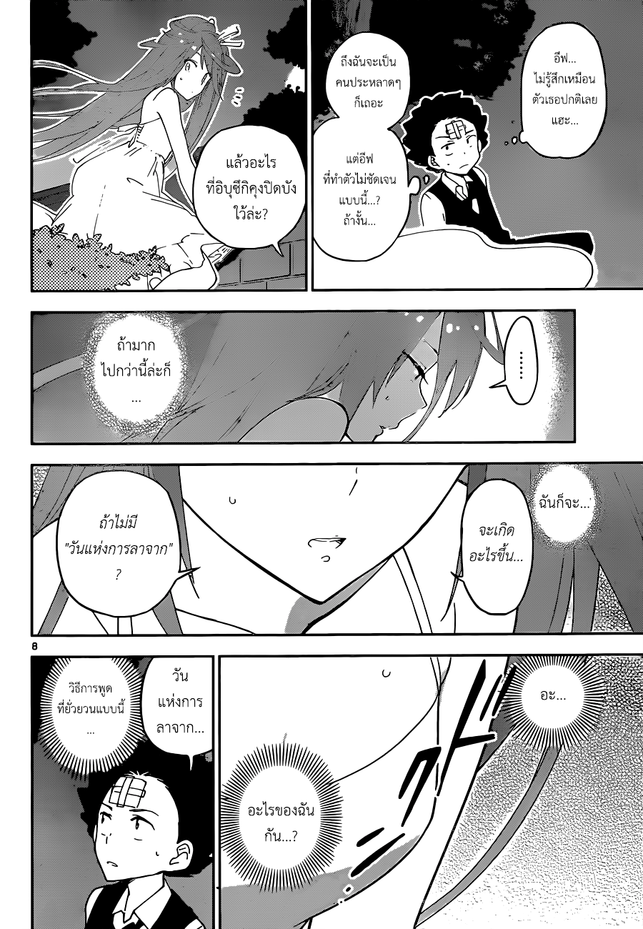 Hatsukoi Zombie 28-ซินเดอเรลล่าผู้ลังเลใจ