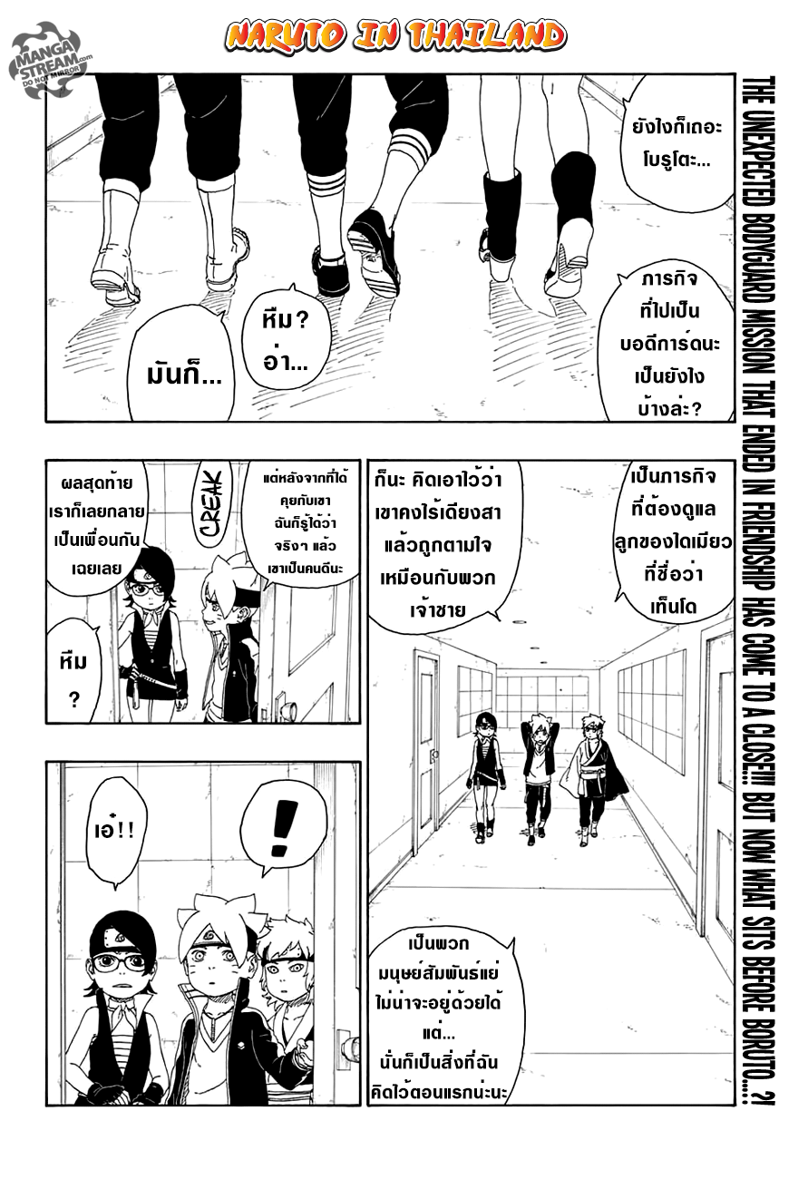 Boruto 13-คุณค่าของการ์ด!