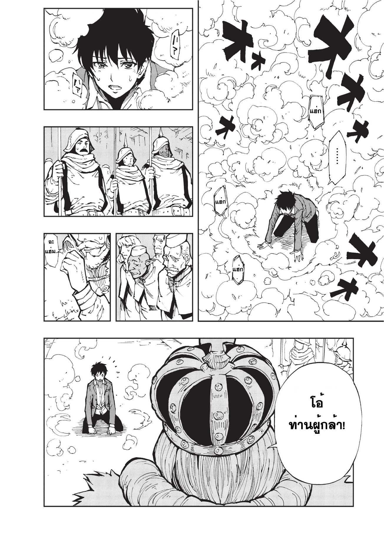 Genjitsushugisha no Oukokukaizouki 1-ปฐมบท