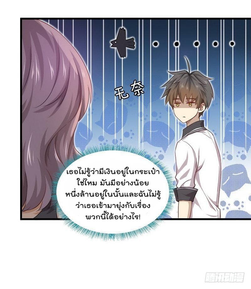 Immortal Swordsman in The Reverse World ราชันนักดาบอมตะ 5-5