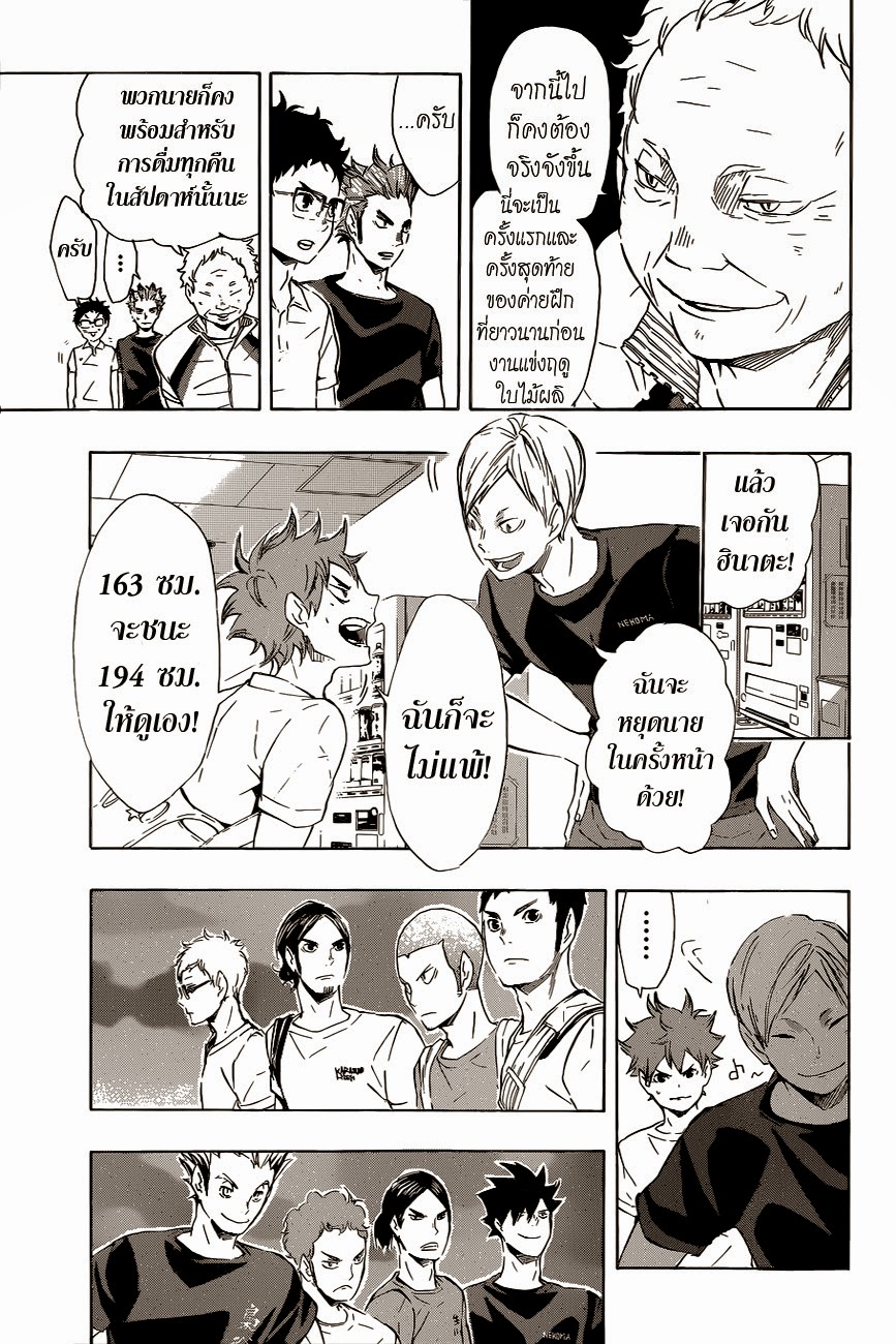 Haikyuu!! 82-พังทลาย