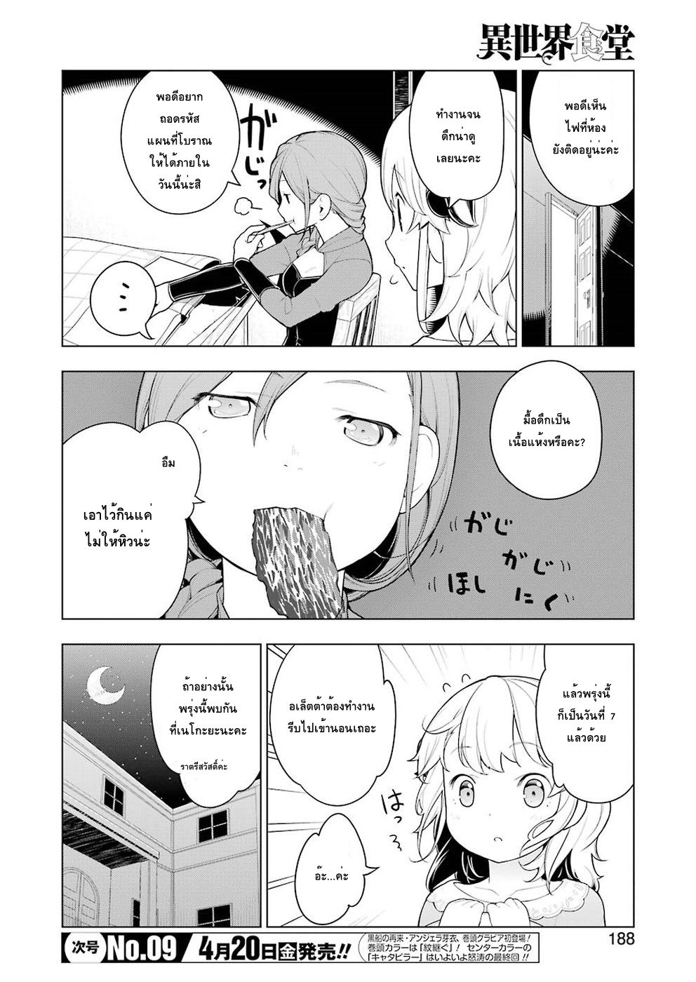Isekai Shokudou ร้านอาหารต่างโลก 19-มันฝรั่งอบเนย