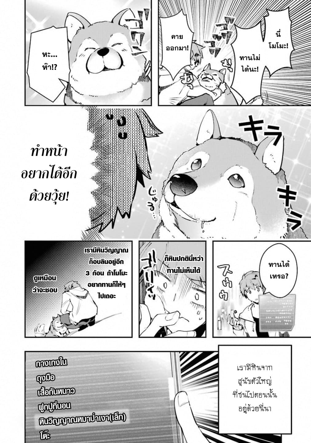 Monster Ga Afureru Sekai Ni Natta Node, Suki Ni Ikitai To Omoimasu 2-เผชิญหน้า
