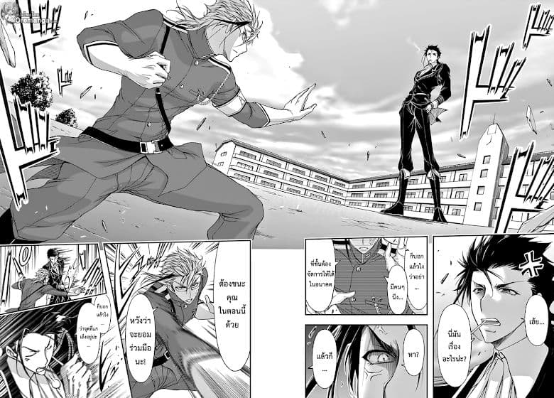 Plunderer 21-การเปิดเผย