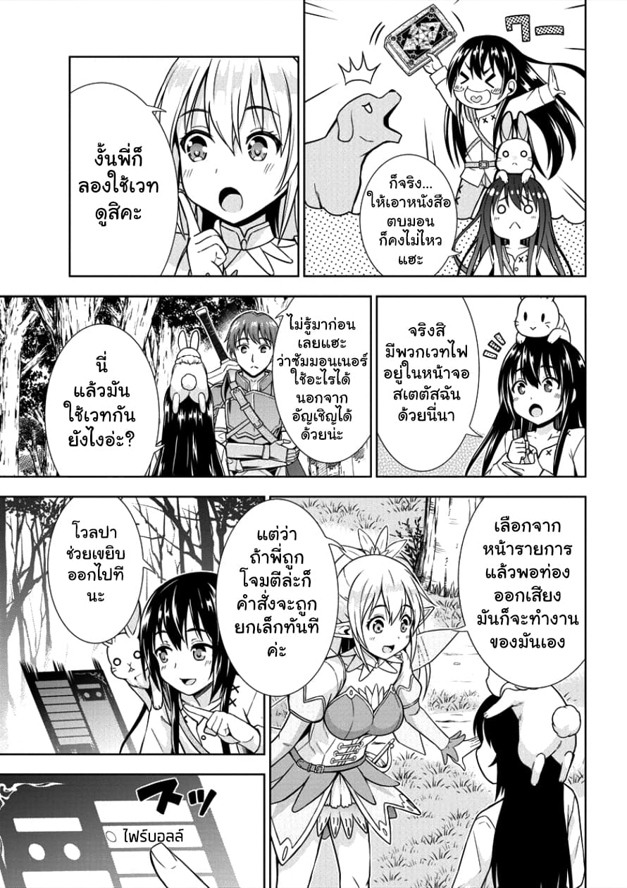 VRMMO de Summoner Hajimemashita 2-2