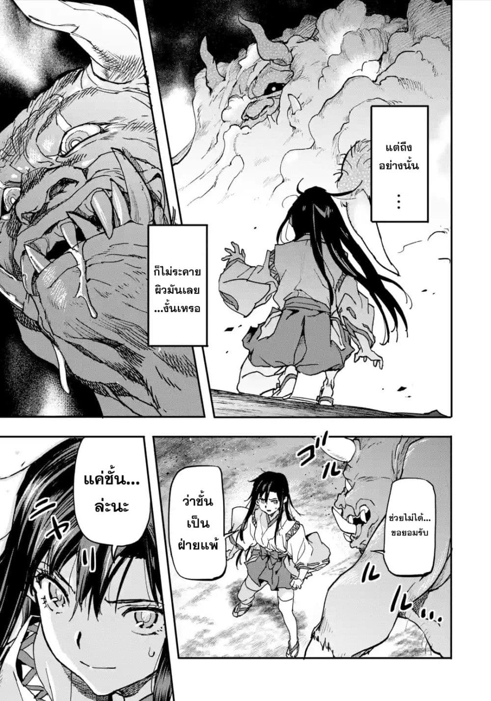 Isekai Kaeri no Yuusha ga Gendai Saikyou! Inou Battle-kei Bishoujo o Bishibashi Choukyou Suru Koto ni!? ผู้กล้ากลับมาจากต่างโลก 8-จิ้งจอกเก้าหาง