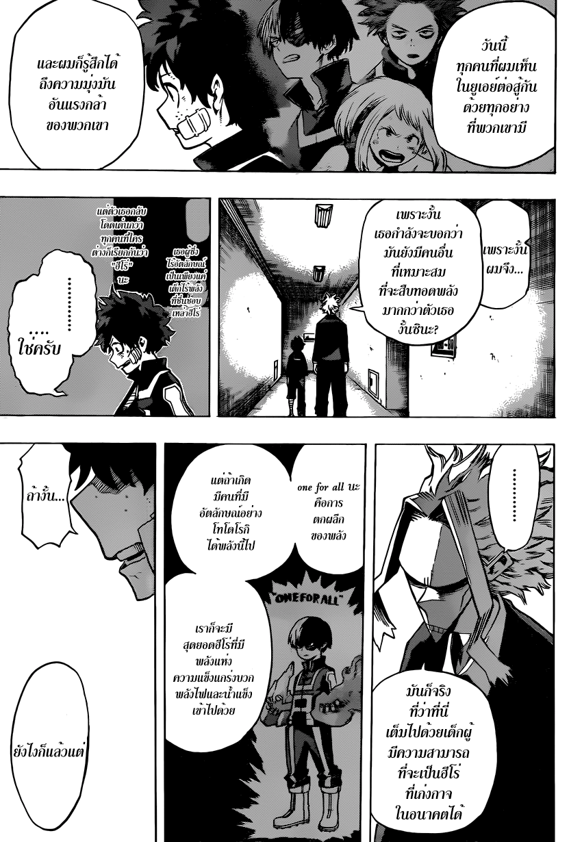 Boku no Hero Academia 41-TH-สู้ อิดะ สู้!
