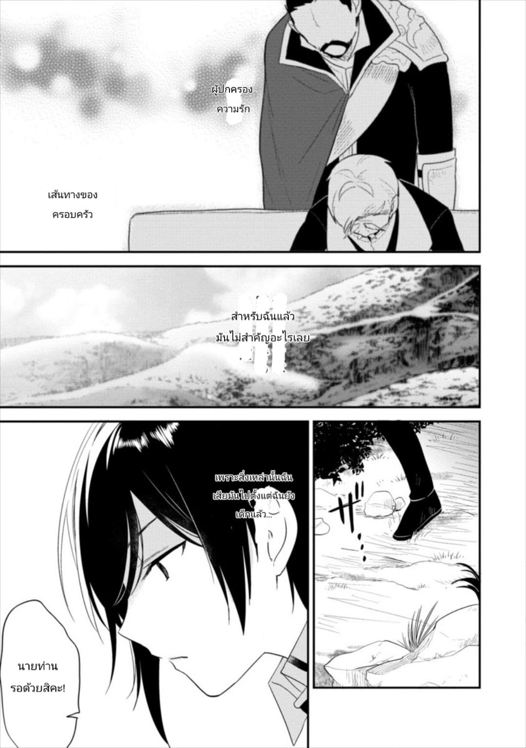 Isekai de Kojiin wo Hiraita kedo, Naze ka Darehitori Sudatou to Shinai Ken 16-16