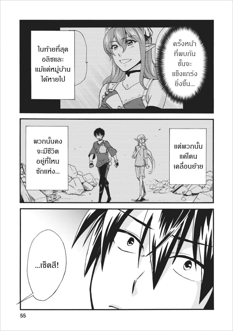 Isekai Shoukan wa Nidome Desu 8-8