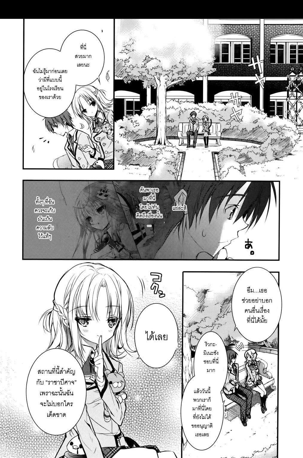 Maou na Ano Ko to Murabito A 4-4