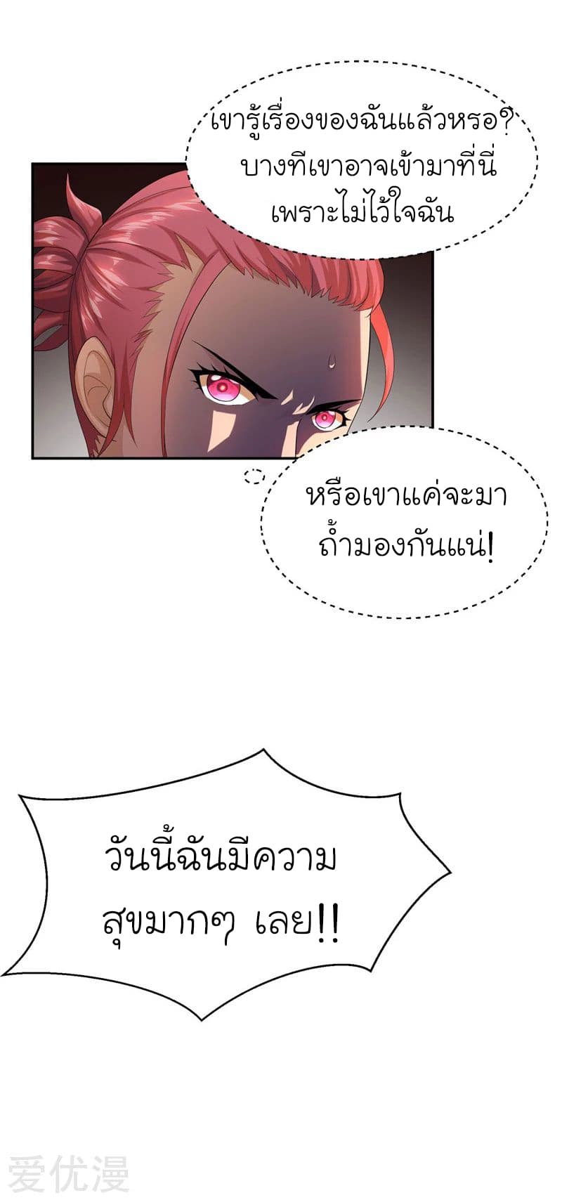 Picking up a School Beauty to Be Wife จับสาวสวยในโรงเรียนมาเป็นเมีย 27-27