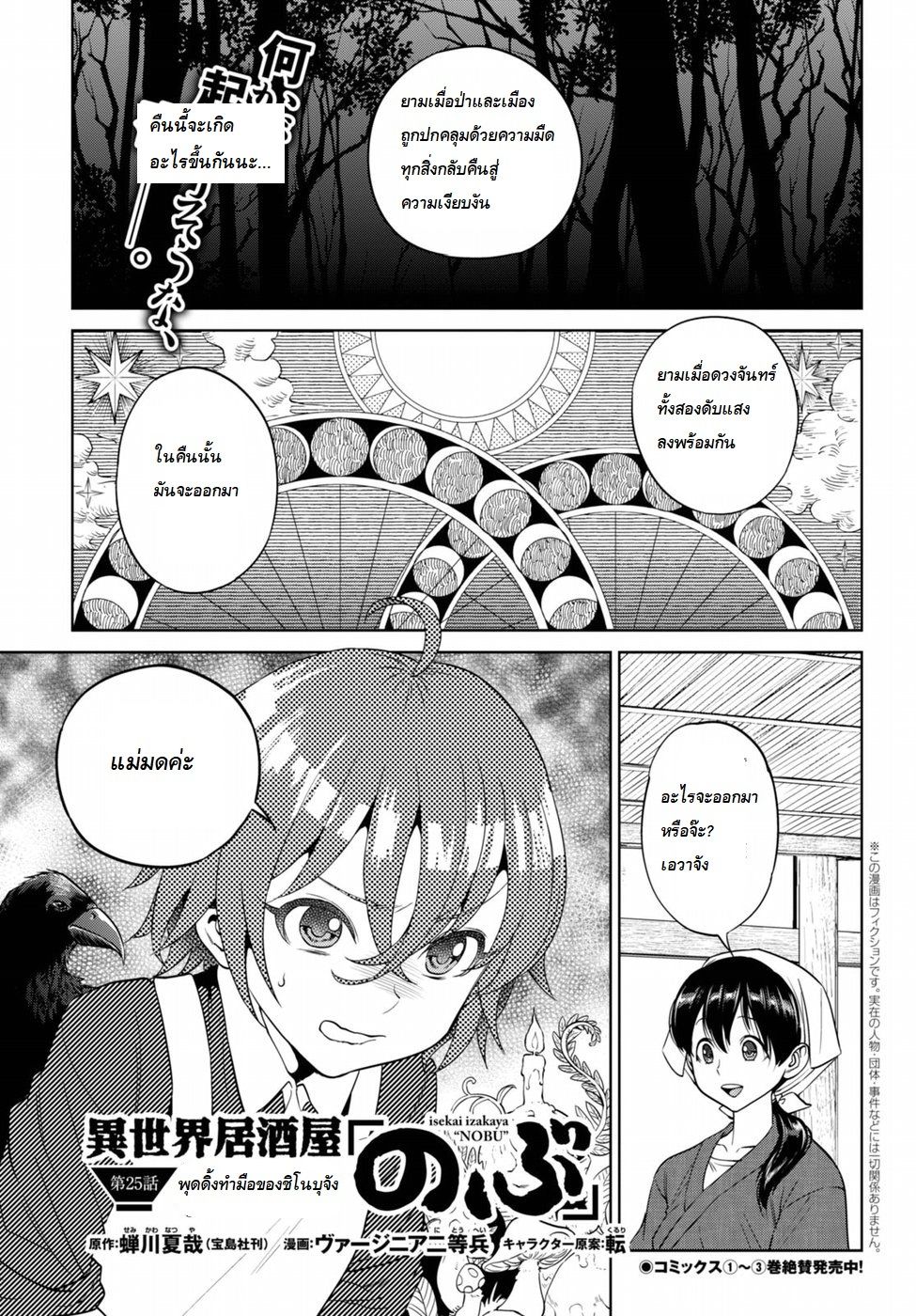 Isekai Izakaya "Nobu" 25-พุดดิ้งทำมือของชิโนบุ