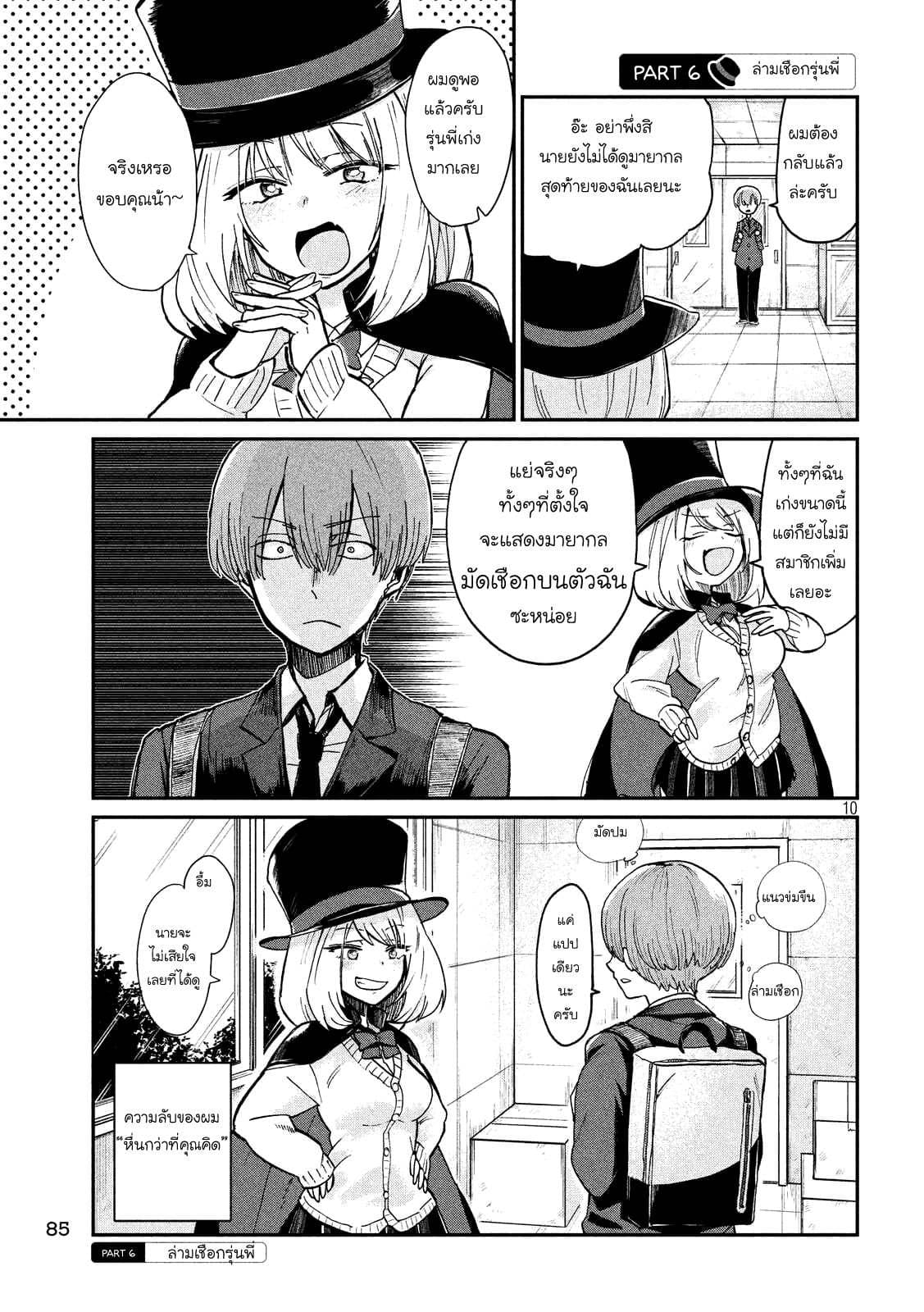 Tejina Senpai 1-รุ่นพี่