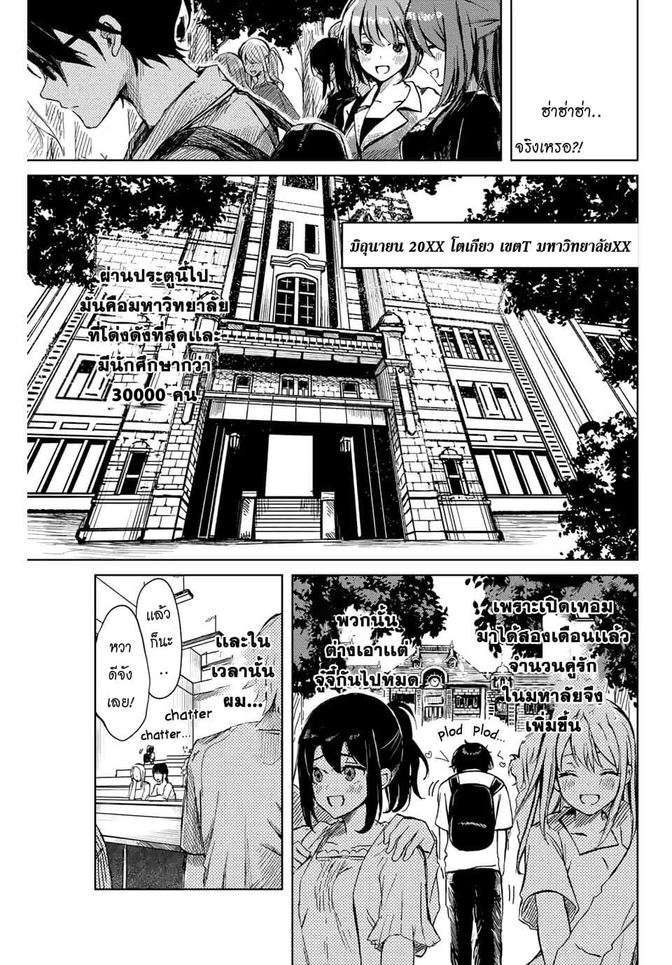 Tsubasa-chan, Kimi wa. Macchingu shita Onna wa Satsujinki 1-ซึบาสะจัง