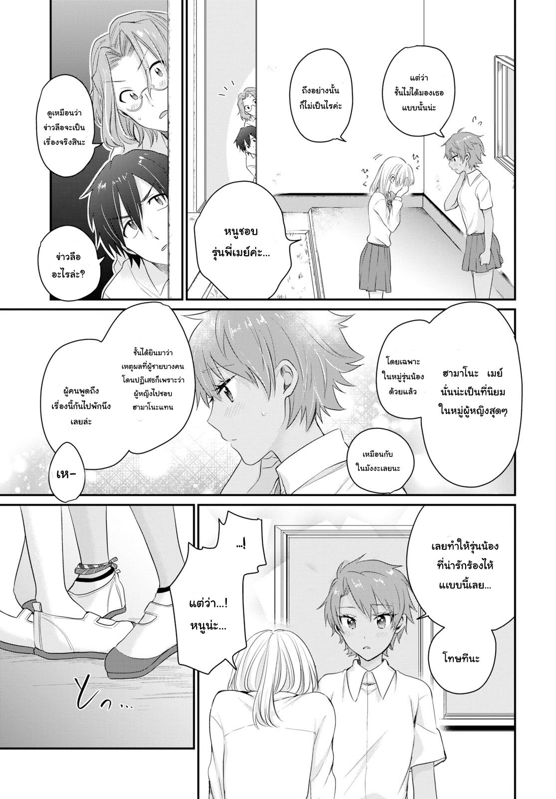 Fuufu Ijou, Koibito Miman 11-11