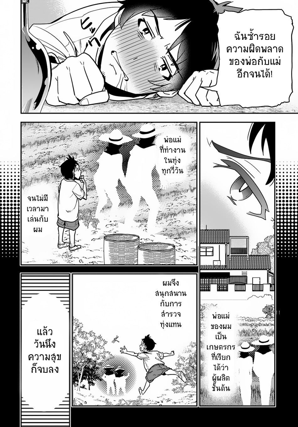 Shounin Yuusha wa Isekai wo Gyuujiru! – Saibai Skill de Nandemo Fuyashi Chaimasu 1-1