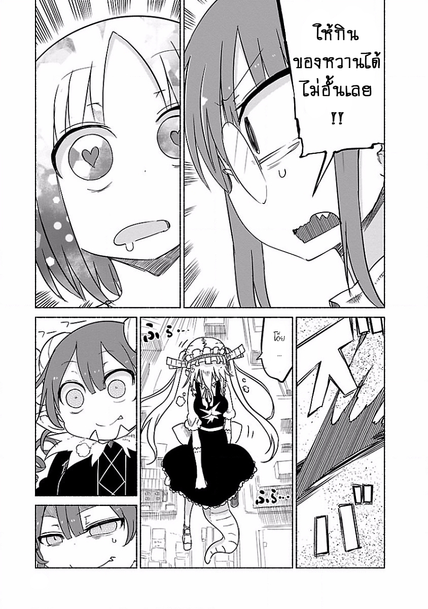 Kobayashi-san Chi no Maid Dragon สาวใช้มังกรของคุณโคบายาชิ 31-โทรุและอิรุรุ