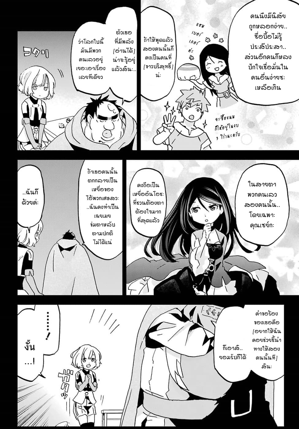 Busamen Gachi Fighter 8-ออกเดินทาง