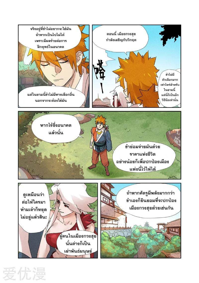 Tales of Demons and Gods 238-238