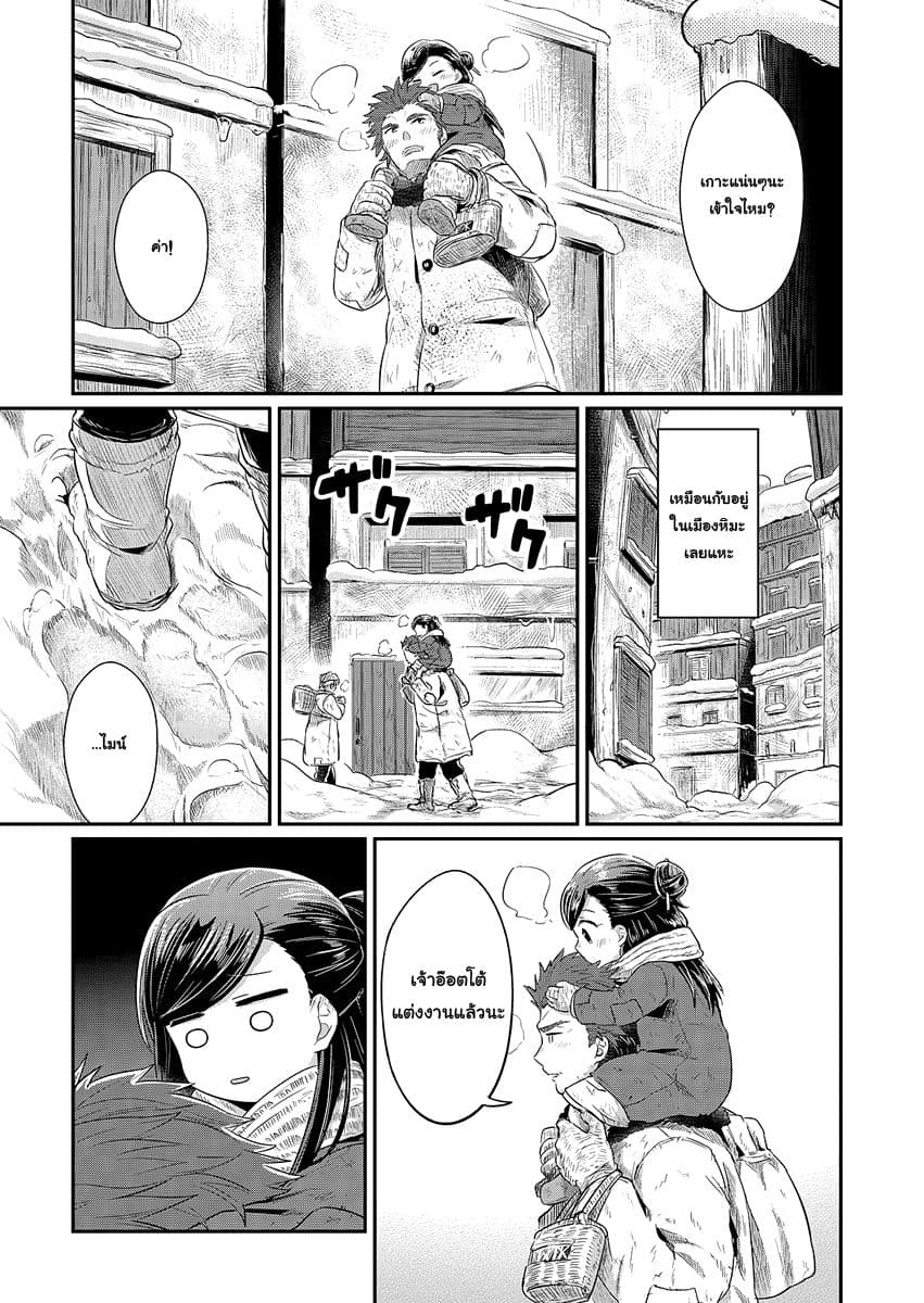 Honzuki no Gekokujou 8-ช่วยอ๊อตโต้