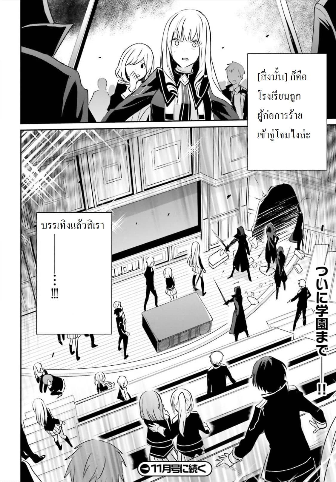 Kage no Jitsuryokusha ni Naritakute! อยากเป็นพลังในเงามืด 9-9