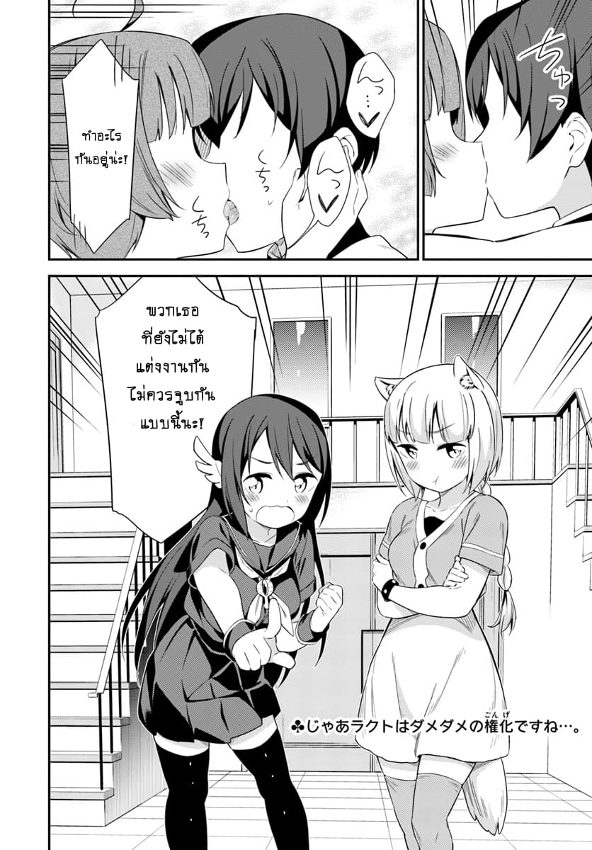 Butsuri-san de Musou shitetara Motemote ni Narimashita 18-18