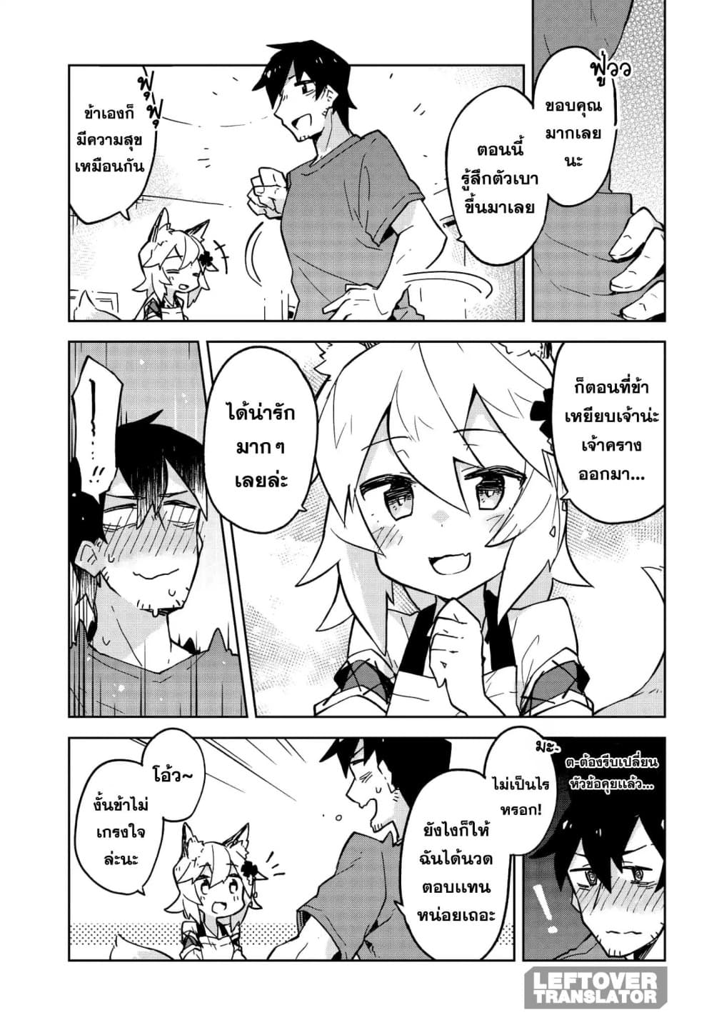 Sewayaki Kitsune no Senko-san เซ็นโกะซังเทพจิ้งจอกจอมป่วน 13-ช่วยเหยียบผมด้วยเถอะครับ