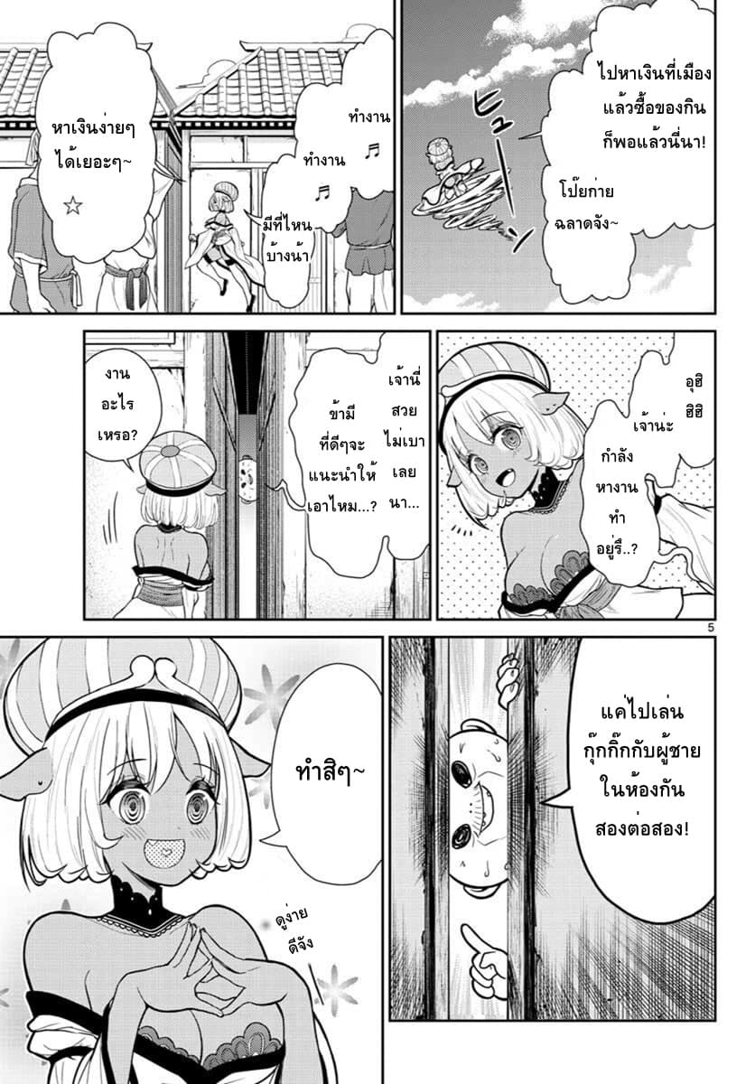 Bonnou Saiyuuki ไซอิ๋วสายบาป 4-ตือโป๊ยก่าย