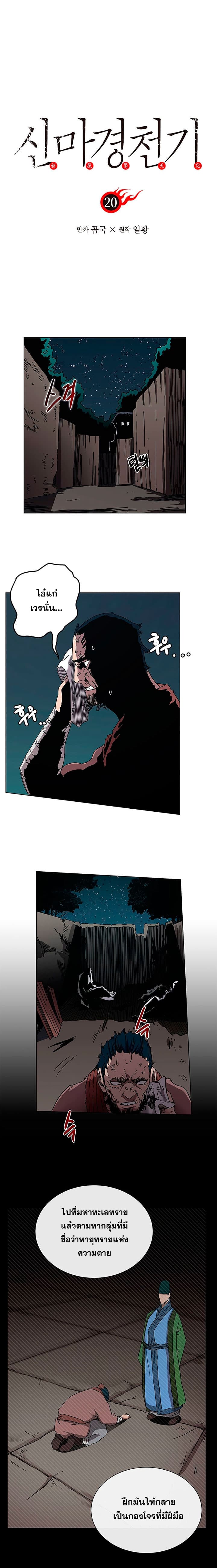 Chronicles of Heavenly Demon ตำนานมารสวรรค์ 20-20