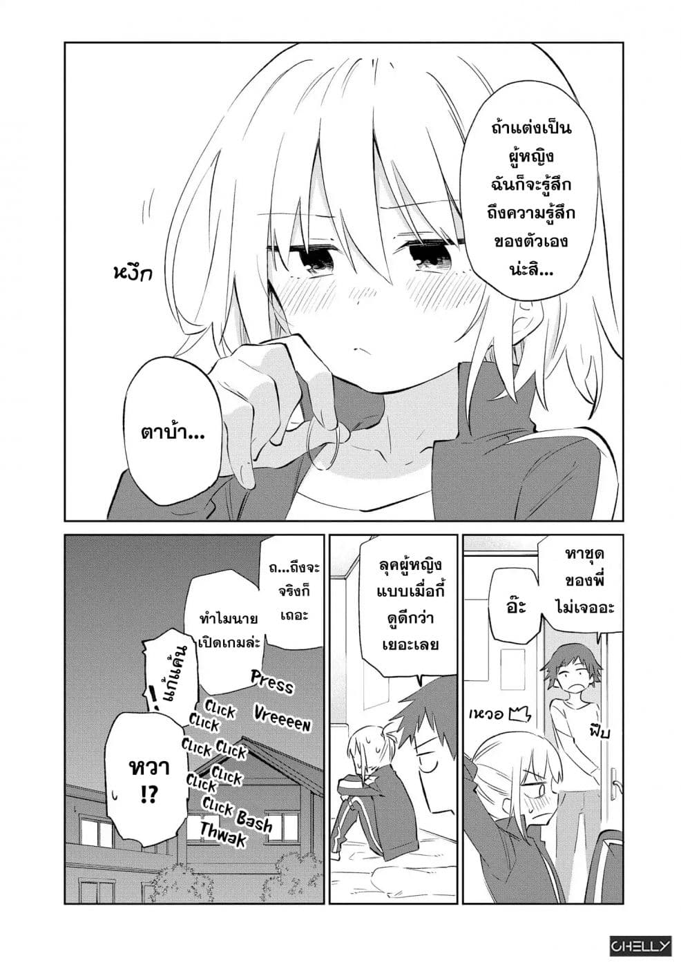 Precious 4P Short Stories 3-เพื่อนทอมบอยของผม