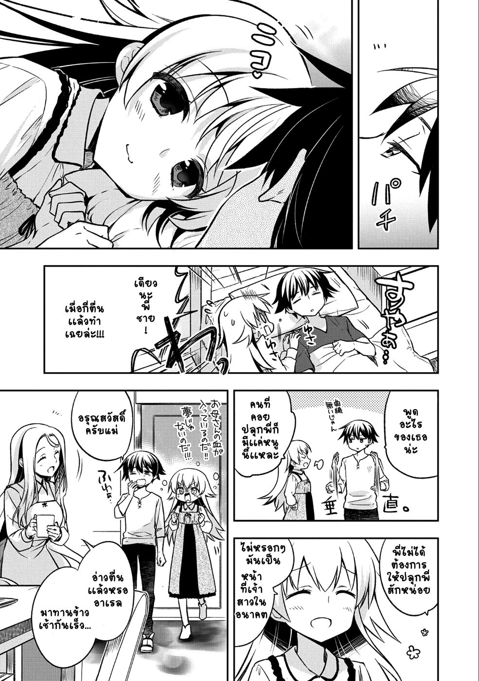 Mushoku No Eiyuu Betsu Ni Skill Nanka Iranakatta Ndaga วีรบุรุษไร้อาชีพ ~ถึงจะไม่มีสกิลก็ไม่เห็นจะเป็นอะไร~ 2-2